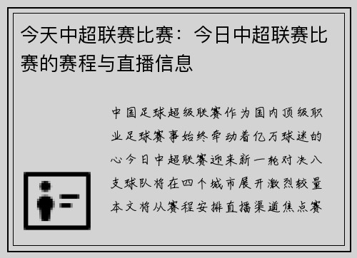 今天中超联赛比赛：今日中超联赛比赛的赛程与直播信息