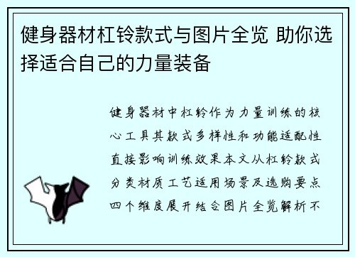 健身器材杠铃款式与图片全览 助你选择适合自己的力量装备