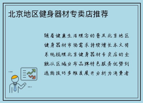 北京地区健身器材专卖店推荐