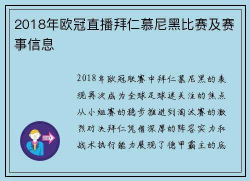 2018年欧冠直播拜仁慕尼黑比赛及赛事信息